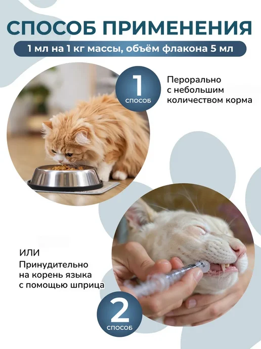 Гельминтал Сироп антигельминтный для котят и кошек менее 4 кг 5 мл, 4 кг, 5 мл, фото 5
