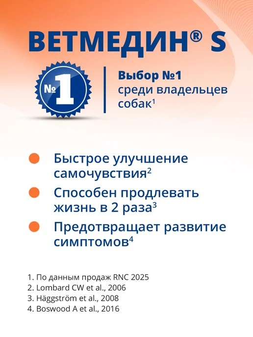 Boehringer Ingelheim Таблетки для собак Ветмедин S 1,25 мг 50 таб, S 10 мг. табл., фото 2
