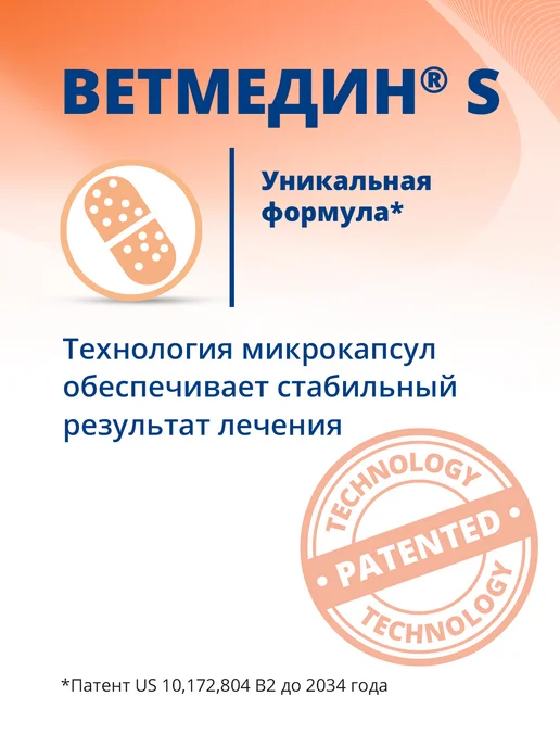 Boehringer Ingelheim Таблетки для собак Ветмедин S 1,25 мг 50 таб, S 10 мг. табл., фото 4