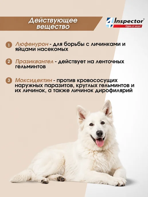 inspector Инспектор Квадро Табс для собак свыше 16 кг таблетки 4 шт, 16 кг, 4 шт, фото 4