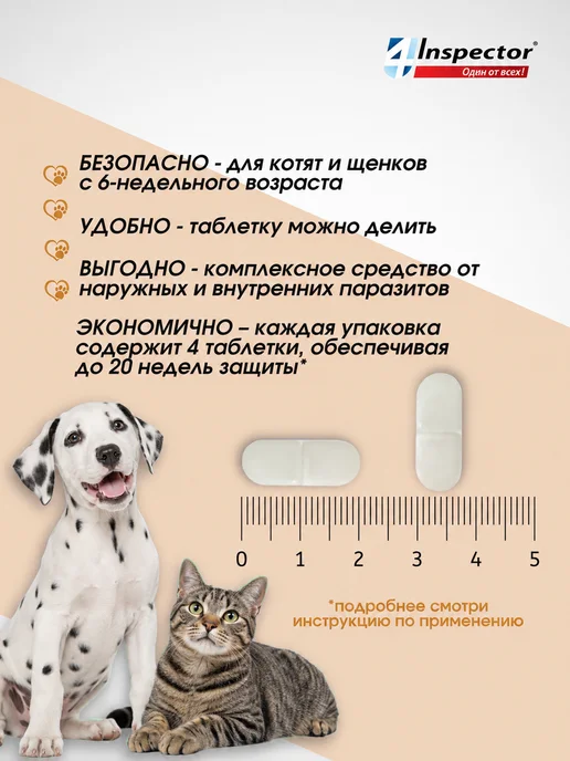 inspector Инспектор Квадро Табс для собак свыше 16 кг таблетки 4 шт, 16 кг, 4 шт, фото 5