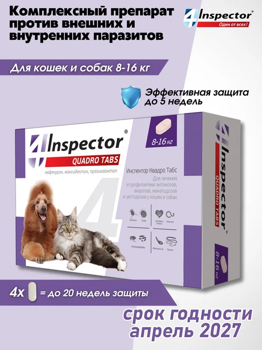 inspector Инспектор Квадро Табс для кошек и собак, таблетки 4 шт, 4 шт