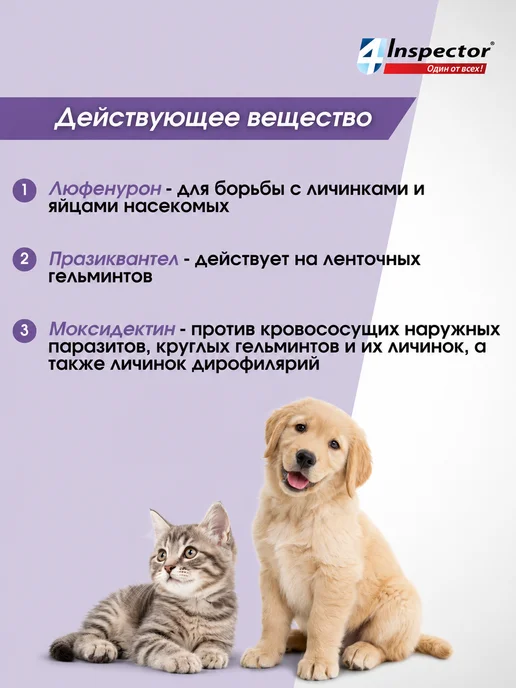 inspector Инспектор Квадро Табс для кошек и собак, таблетки 4 шт, 4 шт, фото 4