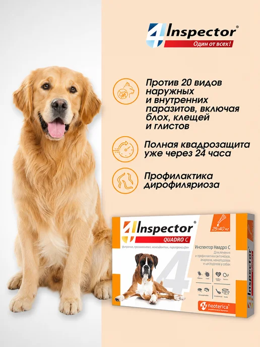inspector Инспектор Квадро С Капли для собак 4-10 кг (1 пипетка), 2540 кг, фото 2