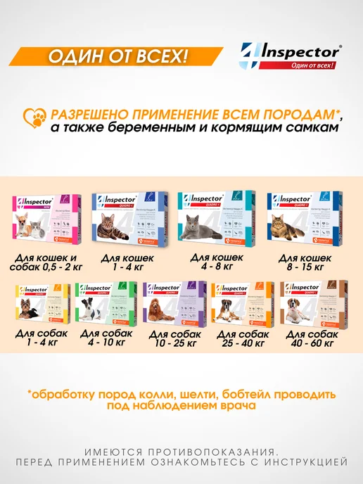 inspector Инспектор Квадро С Капли для собак 4-10 кг (1 пипетка), 2540 кг, фото 7