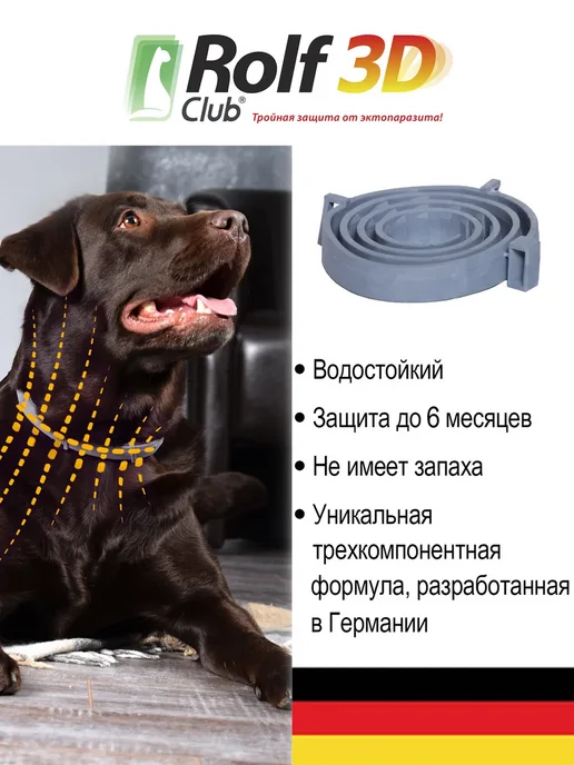 ROLF CLUB Рольф ошейник от клещей и блох для мелких собак и щенков, вариант, фото 6