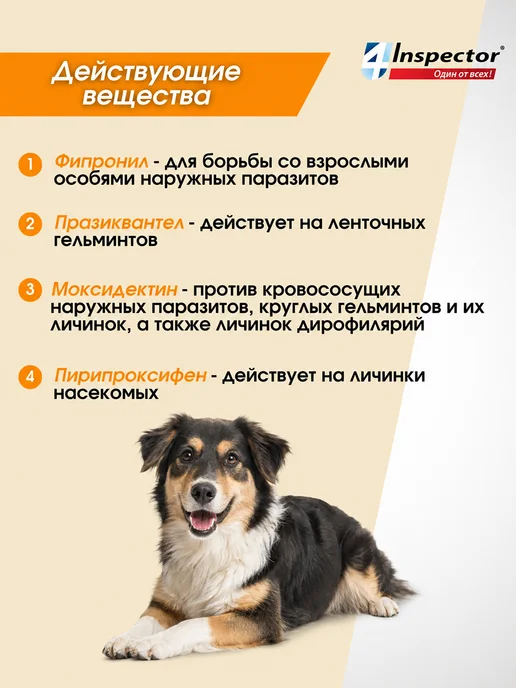 inspector Инспектор Квадро С Капли для собак 4-10 кг 3 пипетки, 14 кг, фото 4