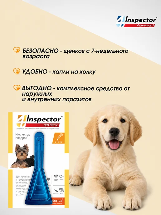 inspector Инспектор Квадро С Капли для собак 4-10 кг 3 пипетки, 14 кг, фото 5