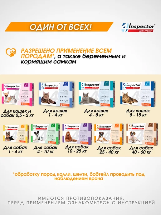 inspector Инспектор Квадро С Капли для собак 4-10 кг 3 пипетки, 14 кг, фото 7