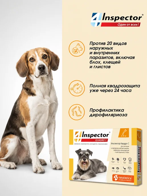 inspector Инспектор Квадро С Капли для собак 4-10 кг (1 пипетка), 14 кг, фото 2