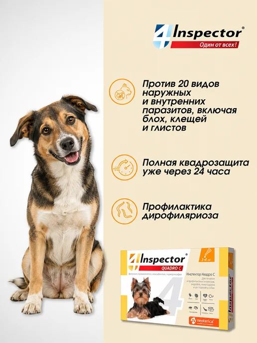 inspector Инспектор Квадро С Капли для собак 4-10 кг (1 пипетка), 14 кг, фото 3