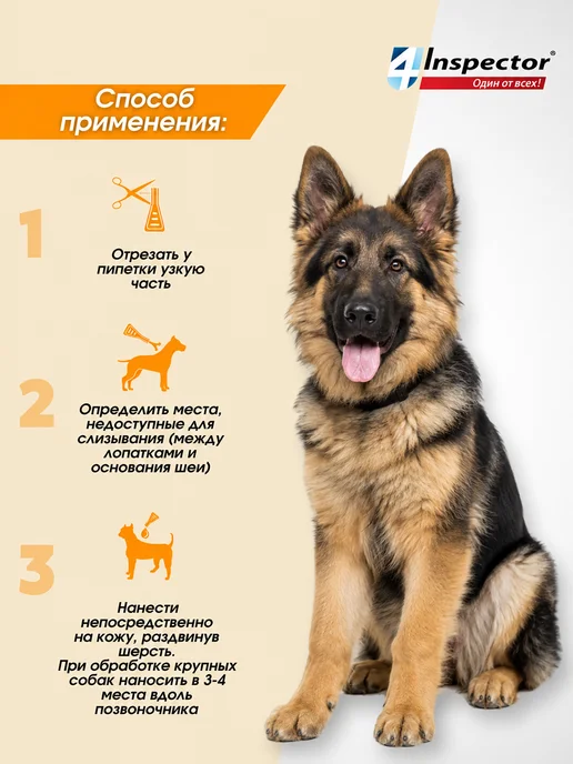 inspector Инспектор Квадро С Капли для собак 4-10 кг (1 пипетка), 14 кг, фото 7