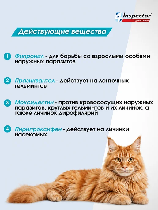 inspector Инспектор Квадро К Капли для кошек 1-4 кг 3 пипетки, 48 кг, фото 3