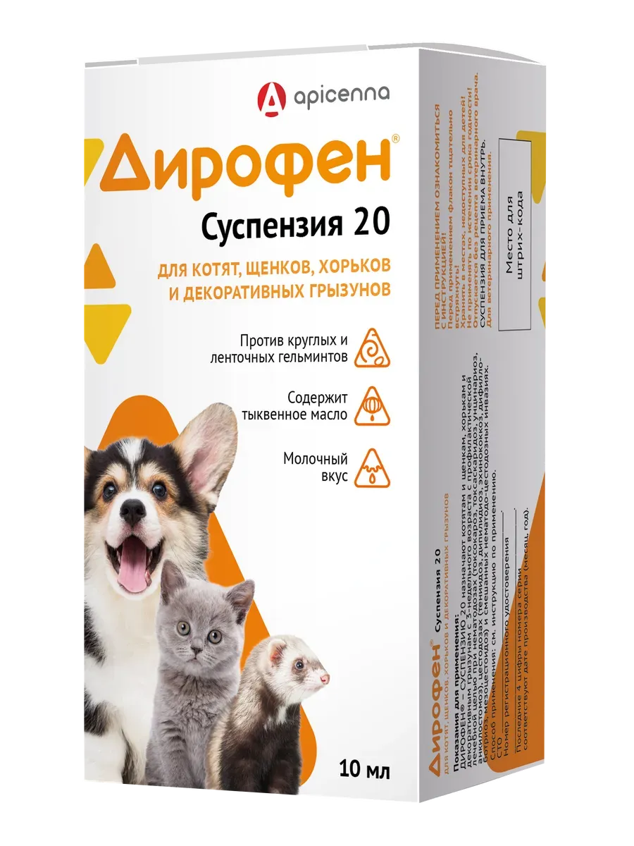 Дирофен суспензия 20 от гельминтов для котят и щенков 10мл