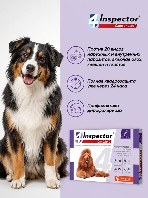 inspector Инспектор Квадро С Капли для собак 4-10 кг (1 пипетка), 1025 кг, фото 2