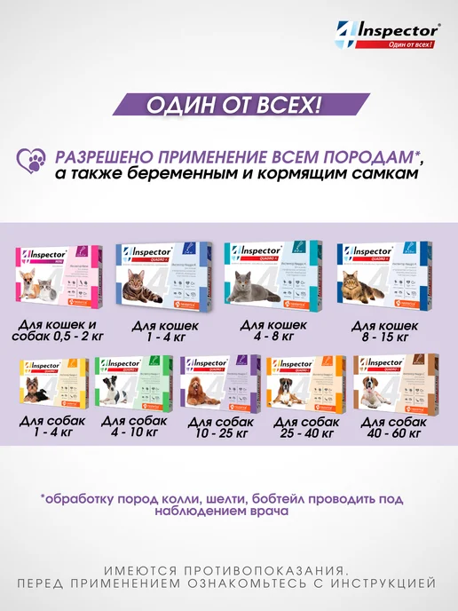 inspector Инспектор Квадро С Капли для собак 4-10 кг (1 пипетка), 1025 кг, фото 7