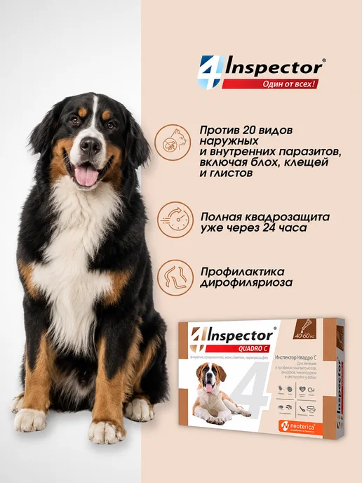 inspector Инспектор Квадро С Капли для собак 4-10 кг (1 пипетка), 4060 кг, фото 2