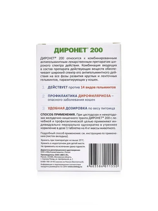 АВЗ Диронет 200 таблетки для кошек и котят 10 таблеток, вариант, фото 3