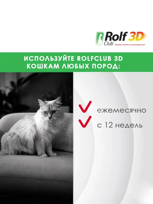 ROLF CLUB Капли от клещей и блох для кошек более 4кг 1пип, 4 кг, фото 5