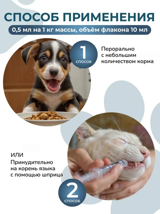 Гельминтал Мини Сироп для щенков и котят комбинированный 10 мл, 10 мл, фото 6