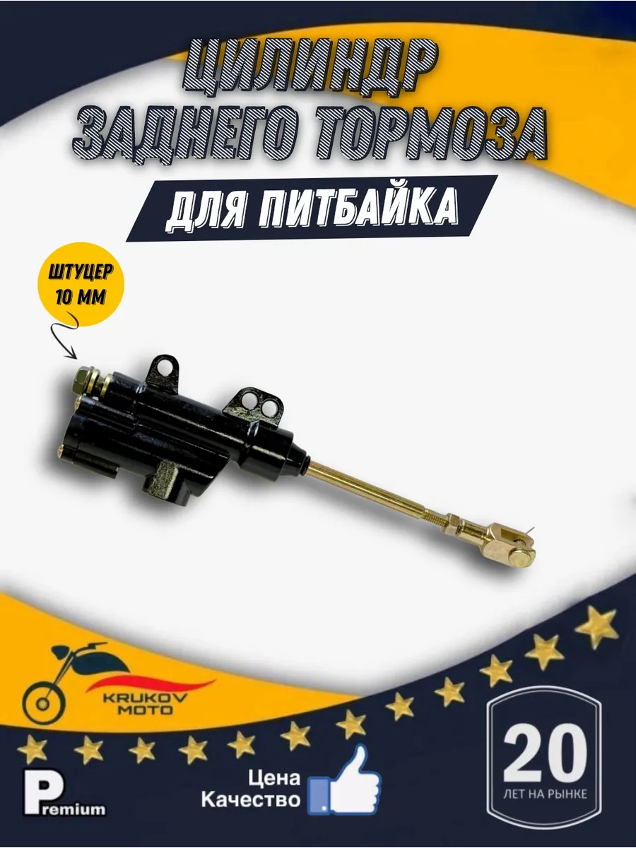 Машинка заднего тормоза TTR 125 M10