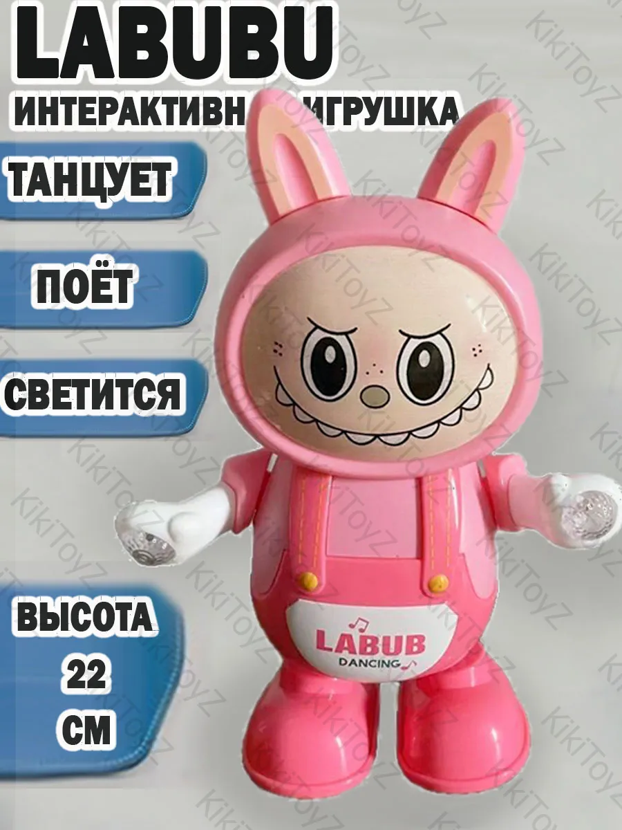 Танцующий Лабубу робот интерактивная игрушка поет светится