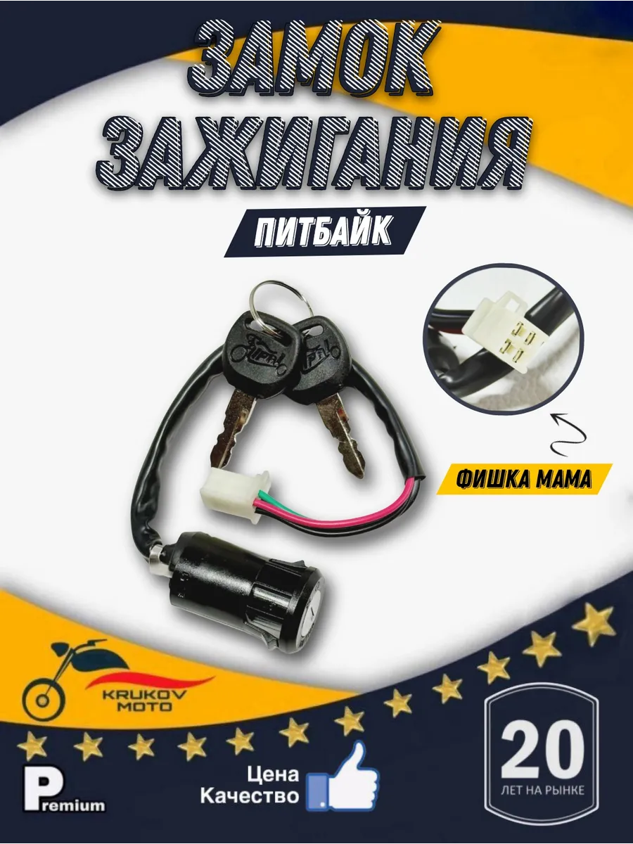 Замок зажигания на питбайк ТТР 125 250 ATV