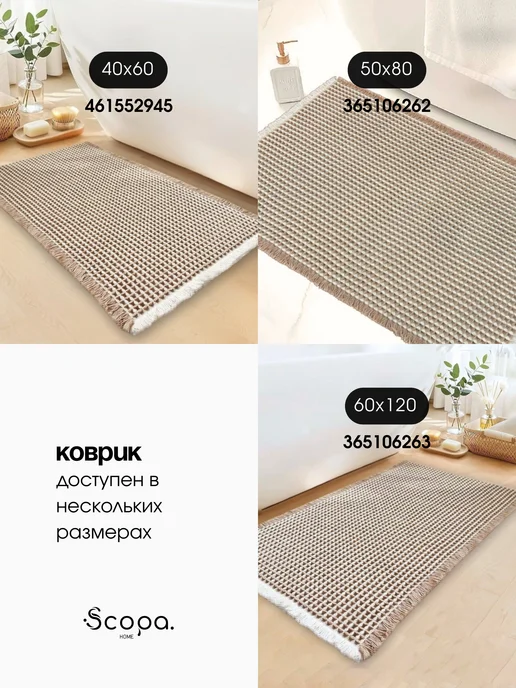 Scopa Home Коврик для ванной и туалета противоскользящий 50х80 см, 40x60 см, фото 7