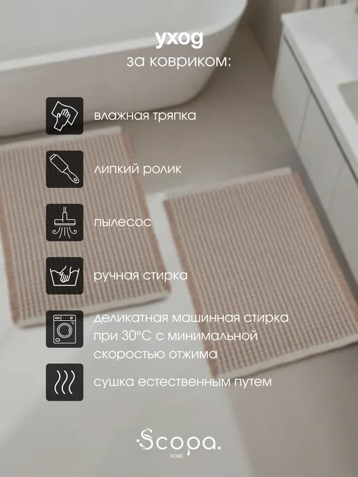 Scopa Home Коврик для ванной и туалета противоскользящий 50х80 см, 40x60 см, фото 8
