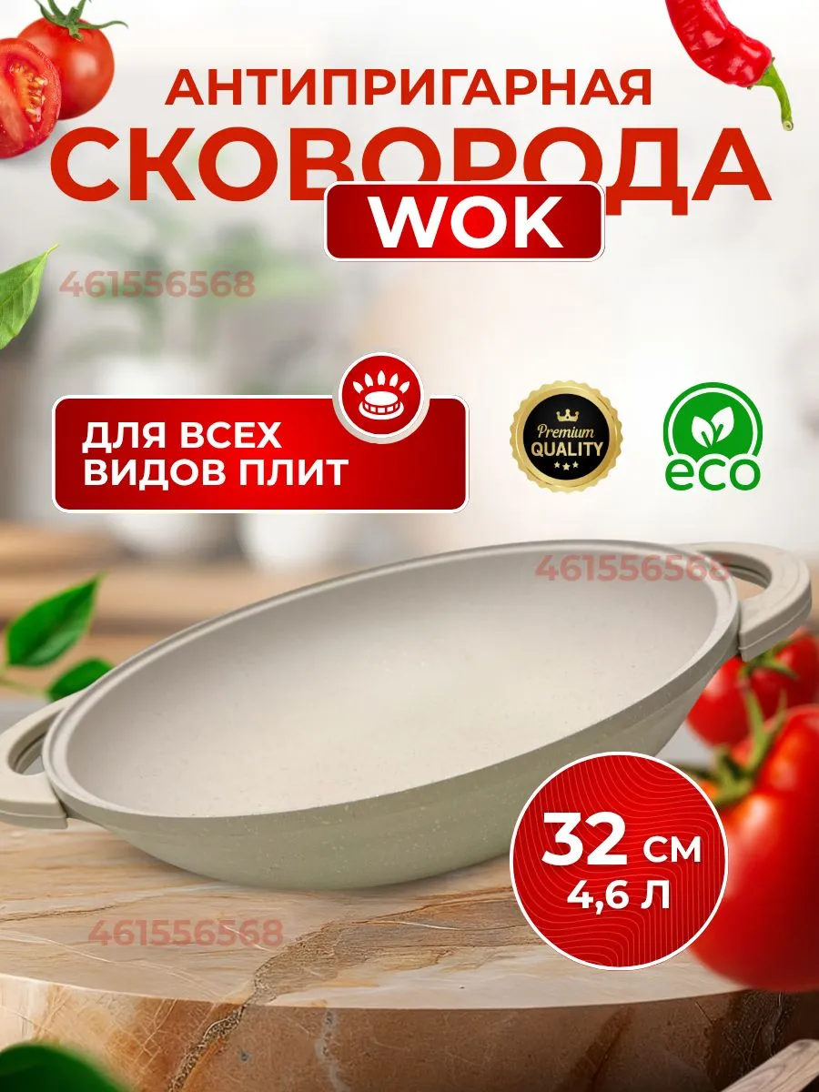 Сковорода вок с крышкой глубокая 32см Leevan