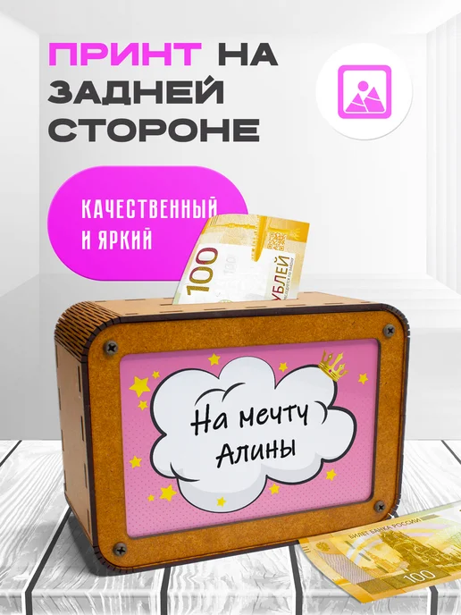 KopiCash Копилка для денег на мечту для Алины, коричневый, фото 2