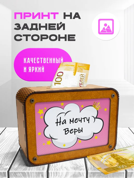 KopiCash Копилка для денег на мечту для Веры, коричневый, фото 2