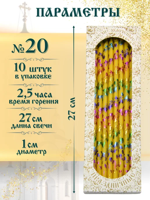 Еледар Свечи восковые красные золоченые набор 10 штук, желтый, фото 2
