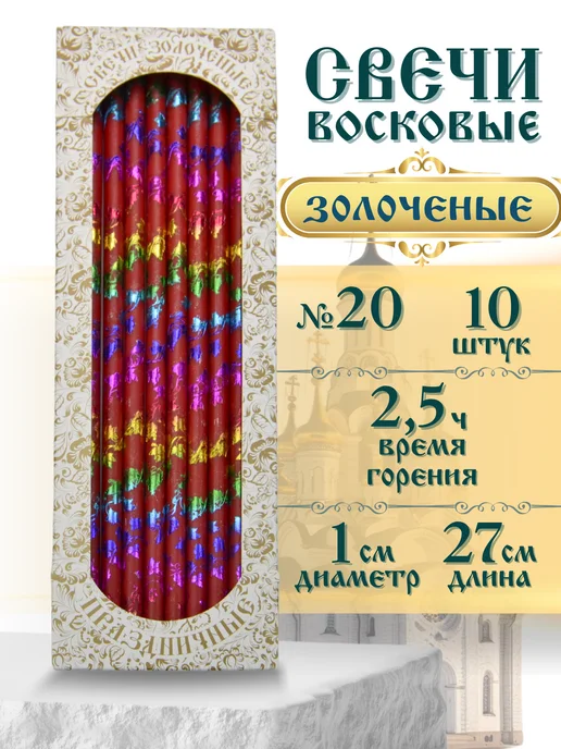 Еледар Свечи восковые красные золоченые набор 10 штук, красный