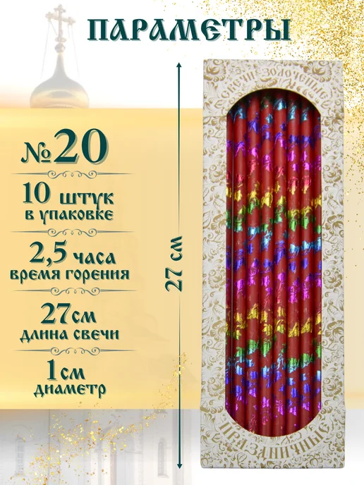 Еледар Свечи восковые красные золоченые набор 10 штук, красный, фото 2
