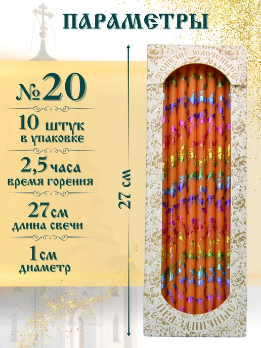 Еледар Свечи восковые красные золоченые набор 10 штук, оранжевый, фото 2