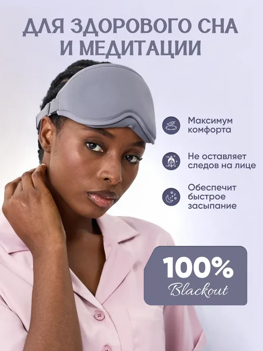 YVETTA lingerie маска для сна, серый