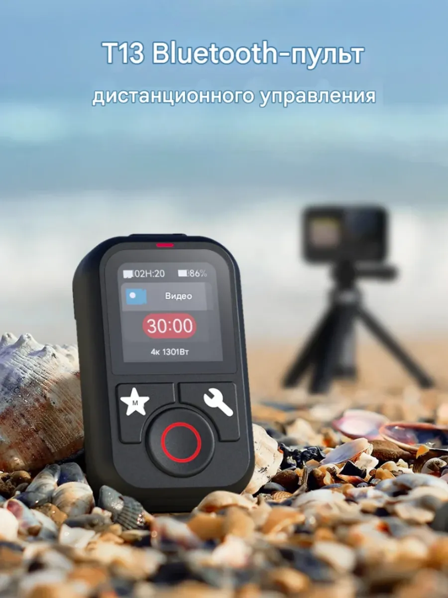 Bluetooth пульт для камер GoPro Hero 13,12 11 10 9 MAX