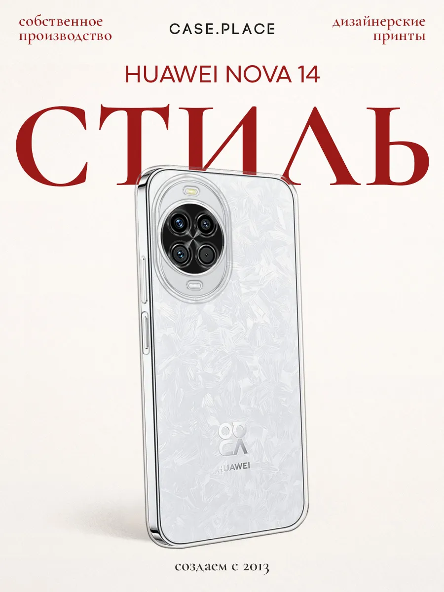 Чехол на Huawei Nova 14