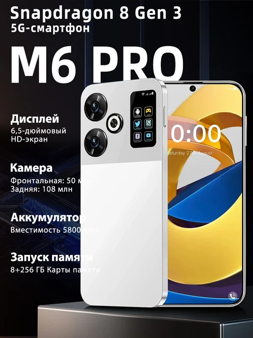 Смартфон YFQTXLW M6 Pro 8/256 ГБ, белый, фото 2