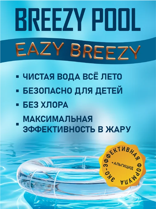BREEZY POOL Альгицид - Средство от водорослей в воде 10л, 10 л, фото 4