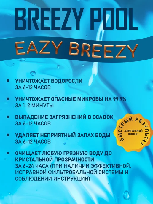 BREEZY POOL Альгицид - Средство от водорослей в воде 10л, 10 л, фото 7