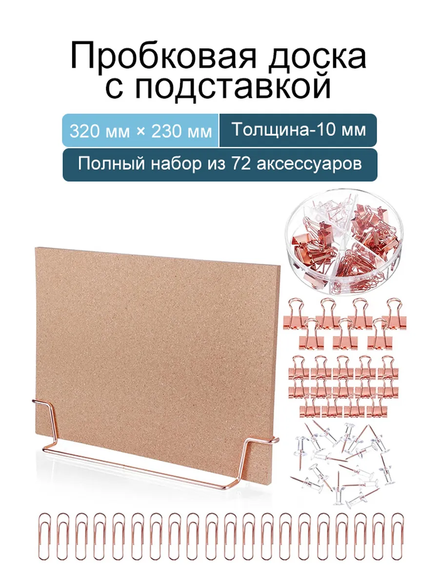 пробковая доска для заметок