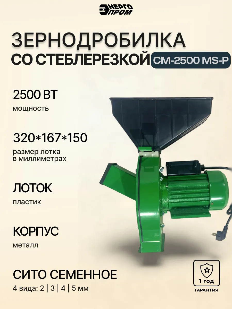 Зернодробилка электрическая для зерна со стеблерезкой