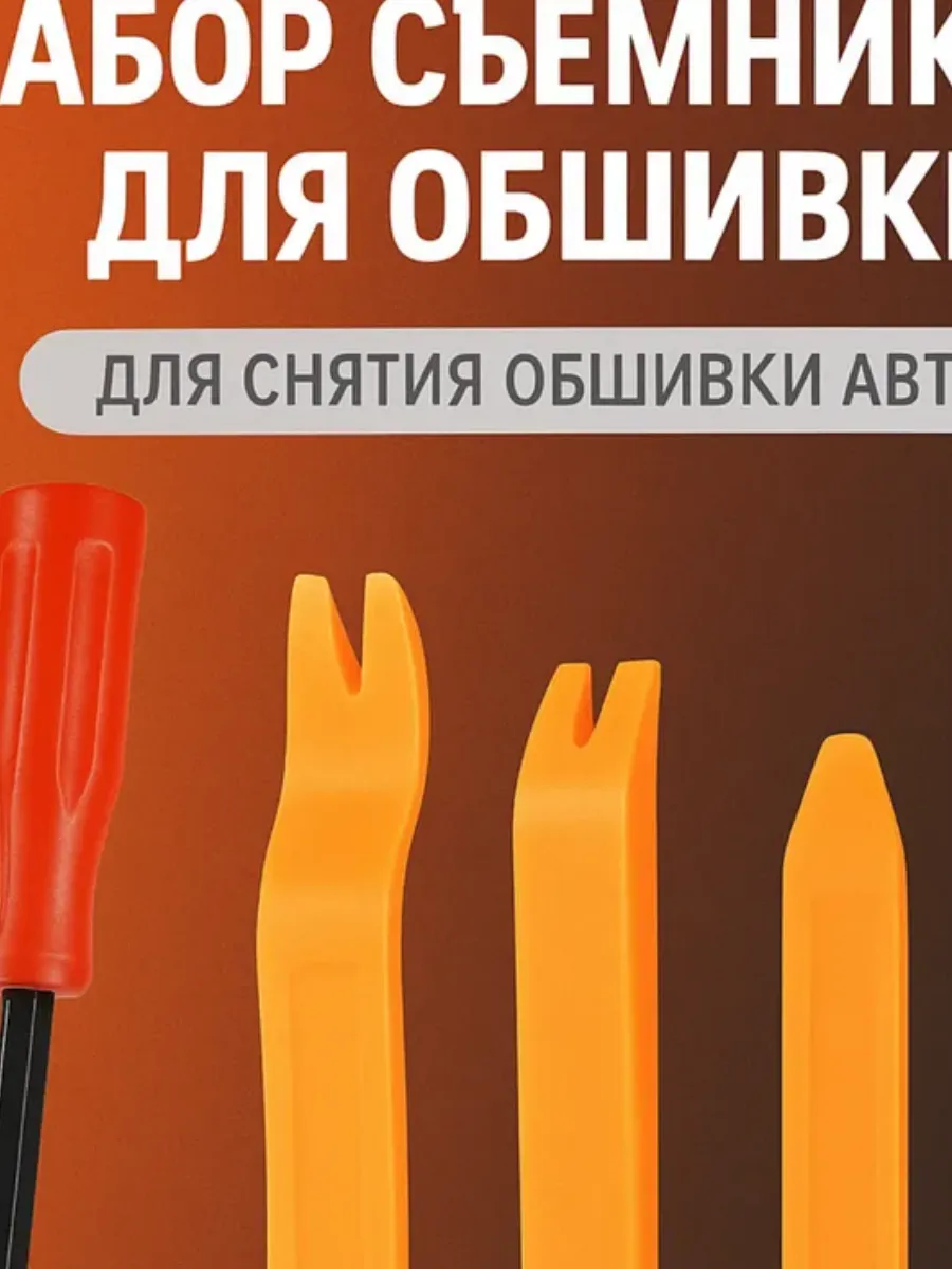 Набор съемников для снятия саланона