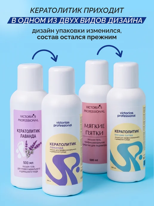 Victoria's Professional Кератолитик-лезвие средство жидкое для пяток 2 шт, 2 шт, фото 3