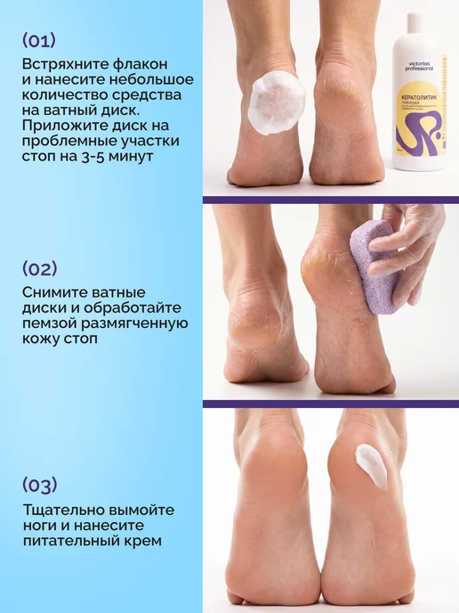 Victoria's Professional Кератолитик-лезвие средство жидкое для пяток 2 шт, 2 шт, фото 6