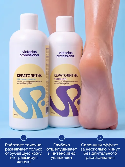 Victoria's Professional Кератолитик-лезвие средство жидкое для пяток 2 шт, 2 шт, фото 7