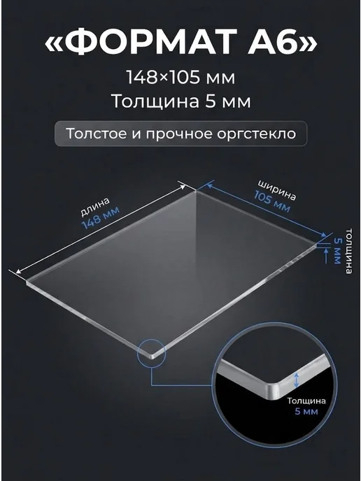 ТПК Меркурий Оргстекло А6 (5 мм) Акрил, вариант, фото 2