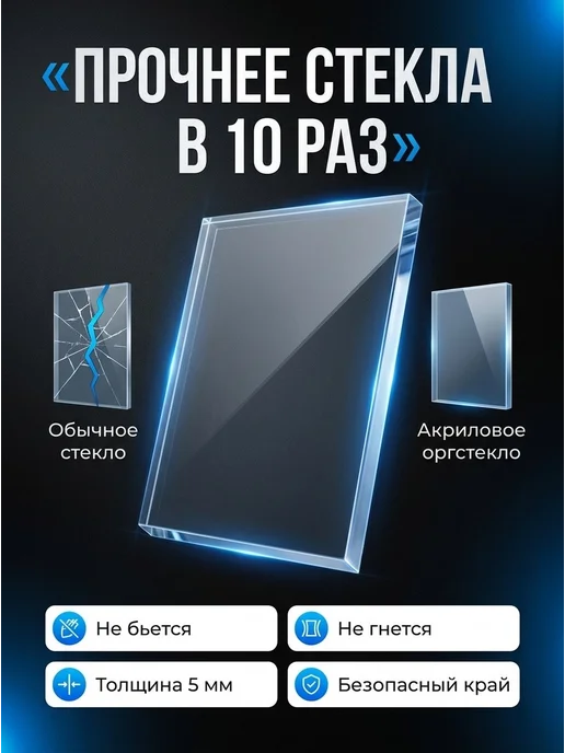 ТПК Меркурий Оргстекло А6 (5 мм) Акрил, вариант, фото 4